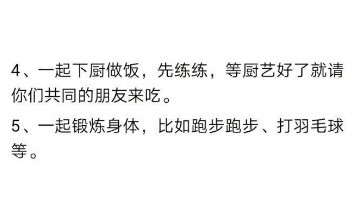 恋爱中，两个人在一起一定要做的一些事，你做了几件