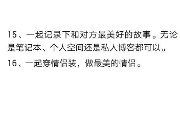 恋爱中，两个人在一起一定要做的一些事，你做了几件