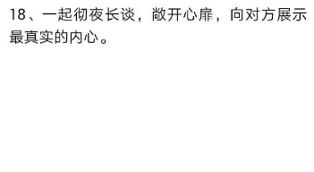 恋爱中，两个人在一起一定要做的一些事，你做了几件