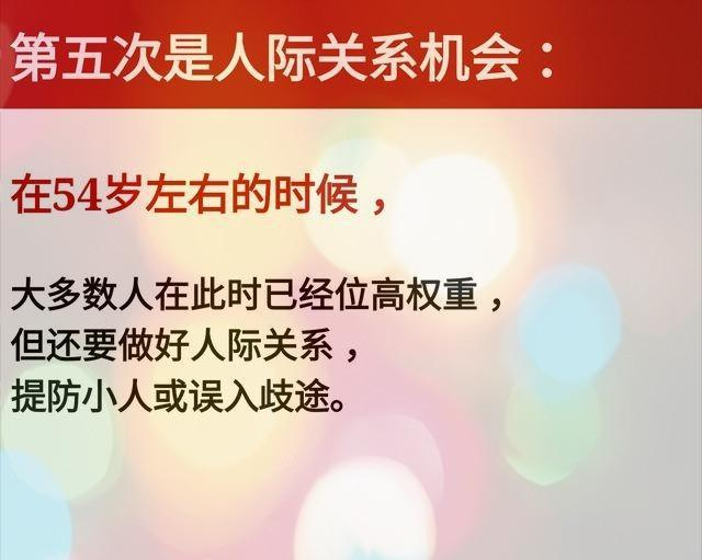 人生中的七次机会：26岁，33岁，40岁，47岁，54岁，60岁，67岁！