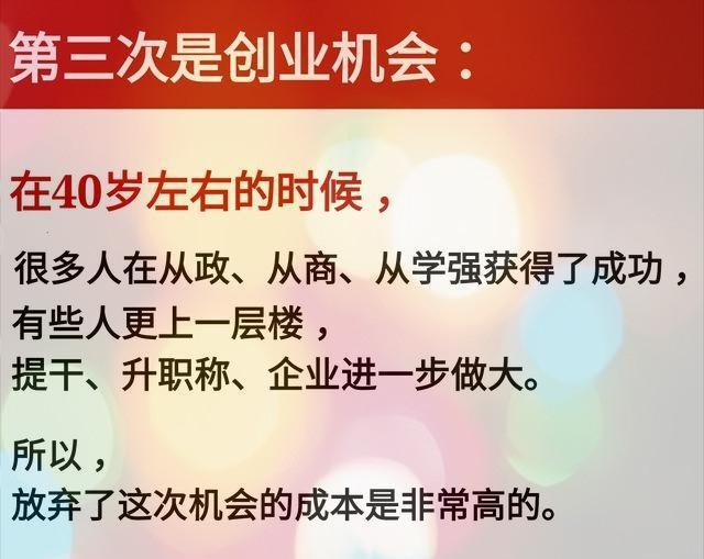 人生中的七次机会：26岁，33岁，40岁，47岁，54岁，60岁，67岁！