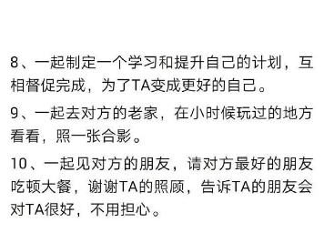 恋爱中，两个人在一起一定要做的一些事，你做了几件