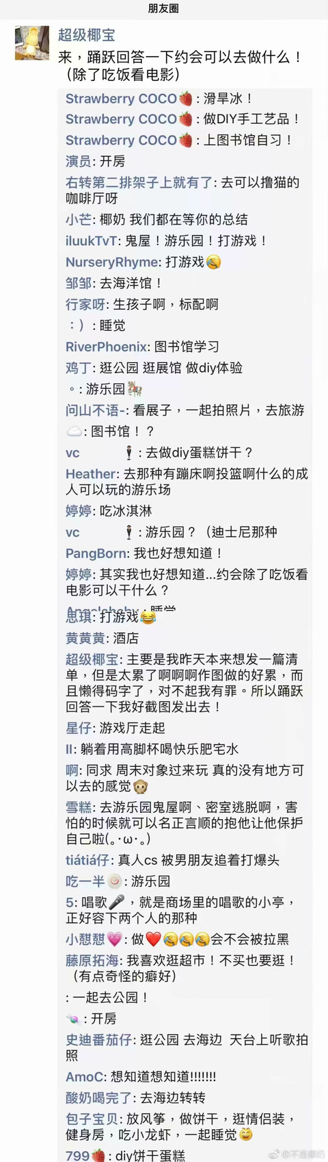 除了吃饭看电影，约会还可以做什么？看完记得收藏