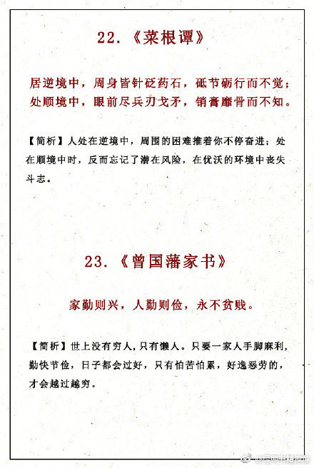 良心整理！25部中国经典名著里的精华句子，读懂让人生少走弯路！