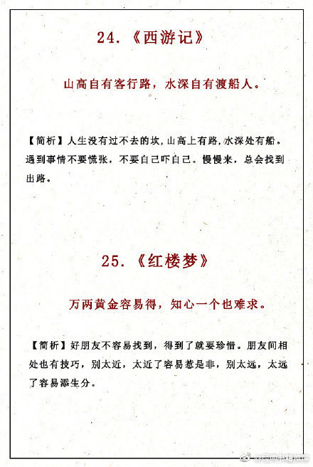 良心整理！25部中国经典名著里的精华句子，读懂让人生少走弯路！