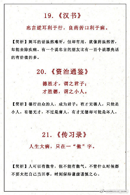 良心整理！25部中国经典名著里的精华句子，读懂让人生少走弯路！