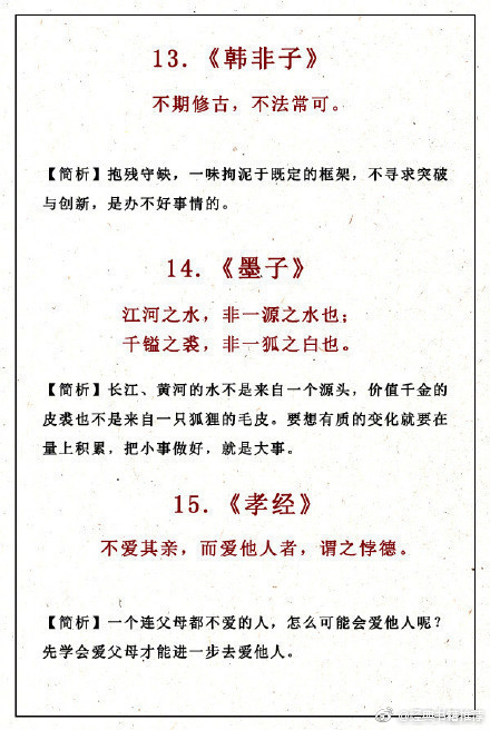 良心整理！25部中国经典名著里的精华句子，读懂让人生少走弯路！