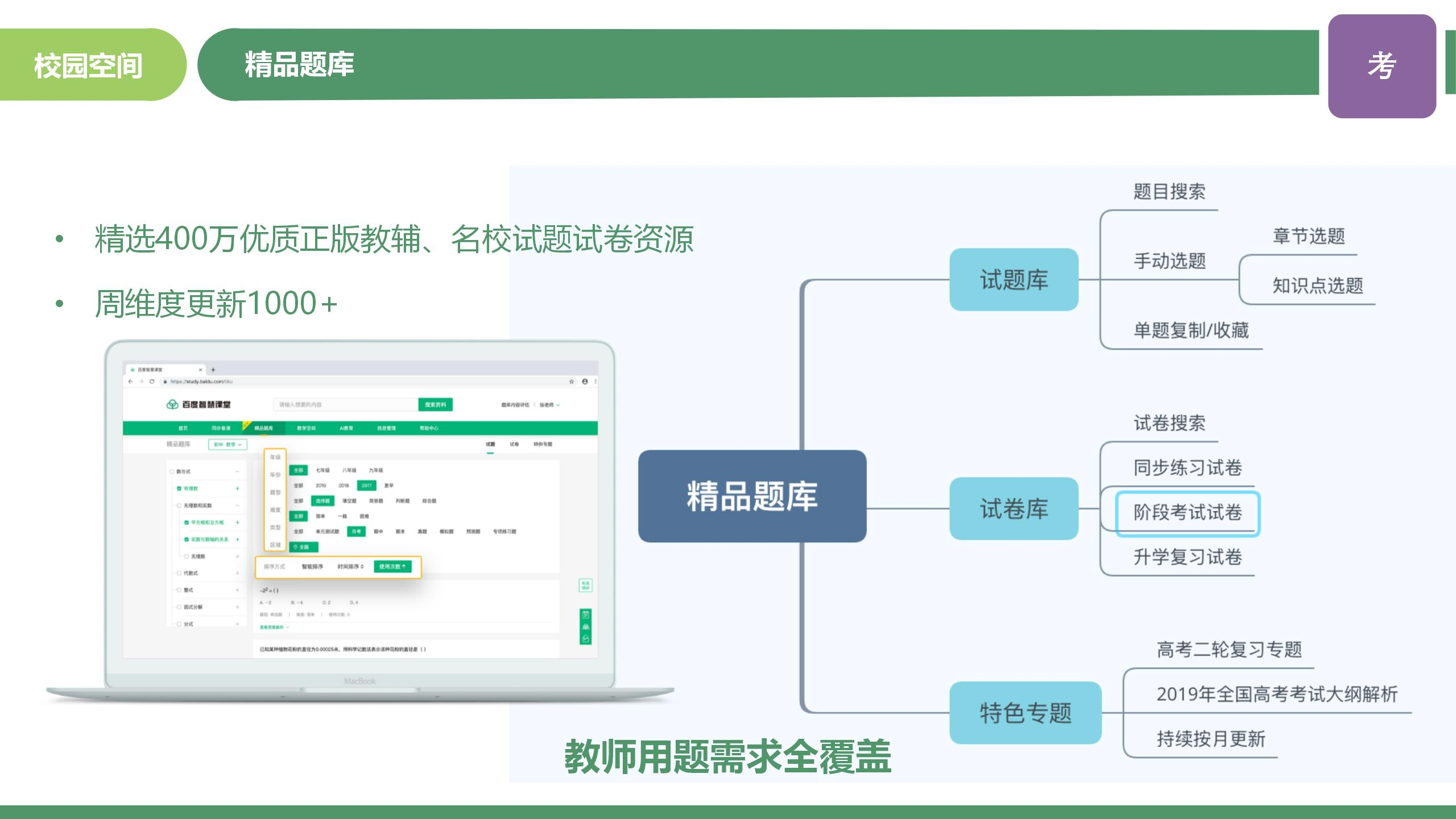 智慧教育智能化解决方案