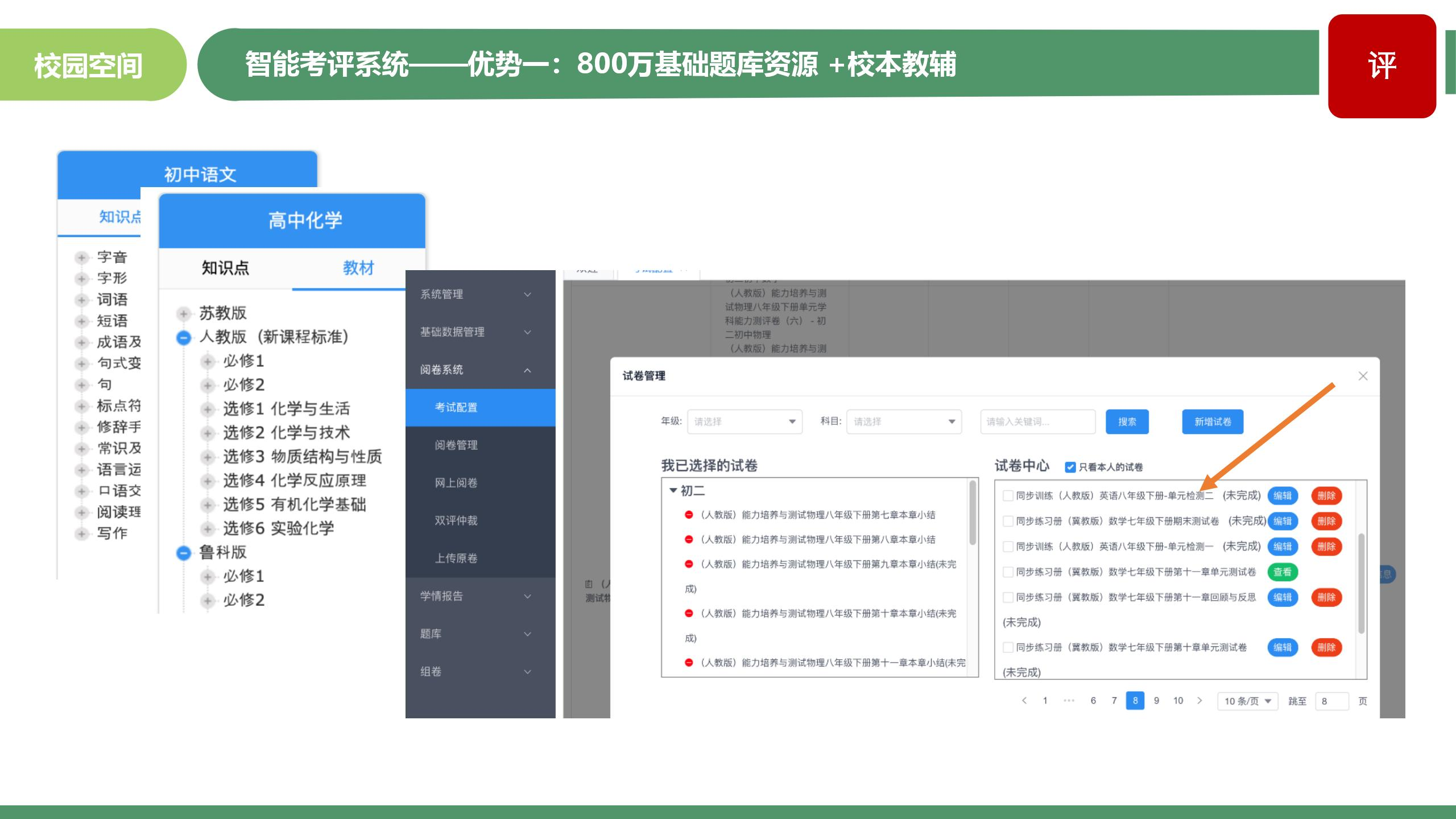 智慧教育智能化解决方案