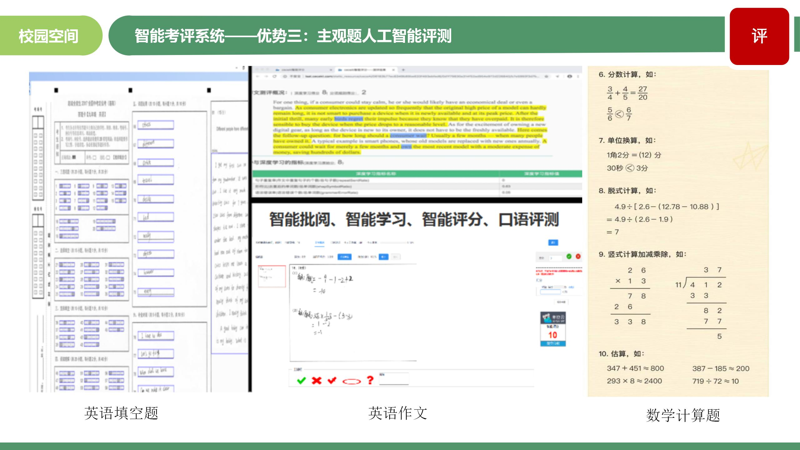 智慧教育智能化解决方案