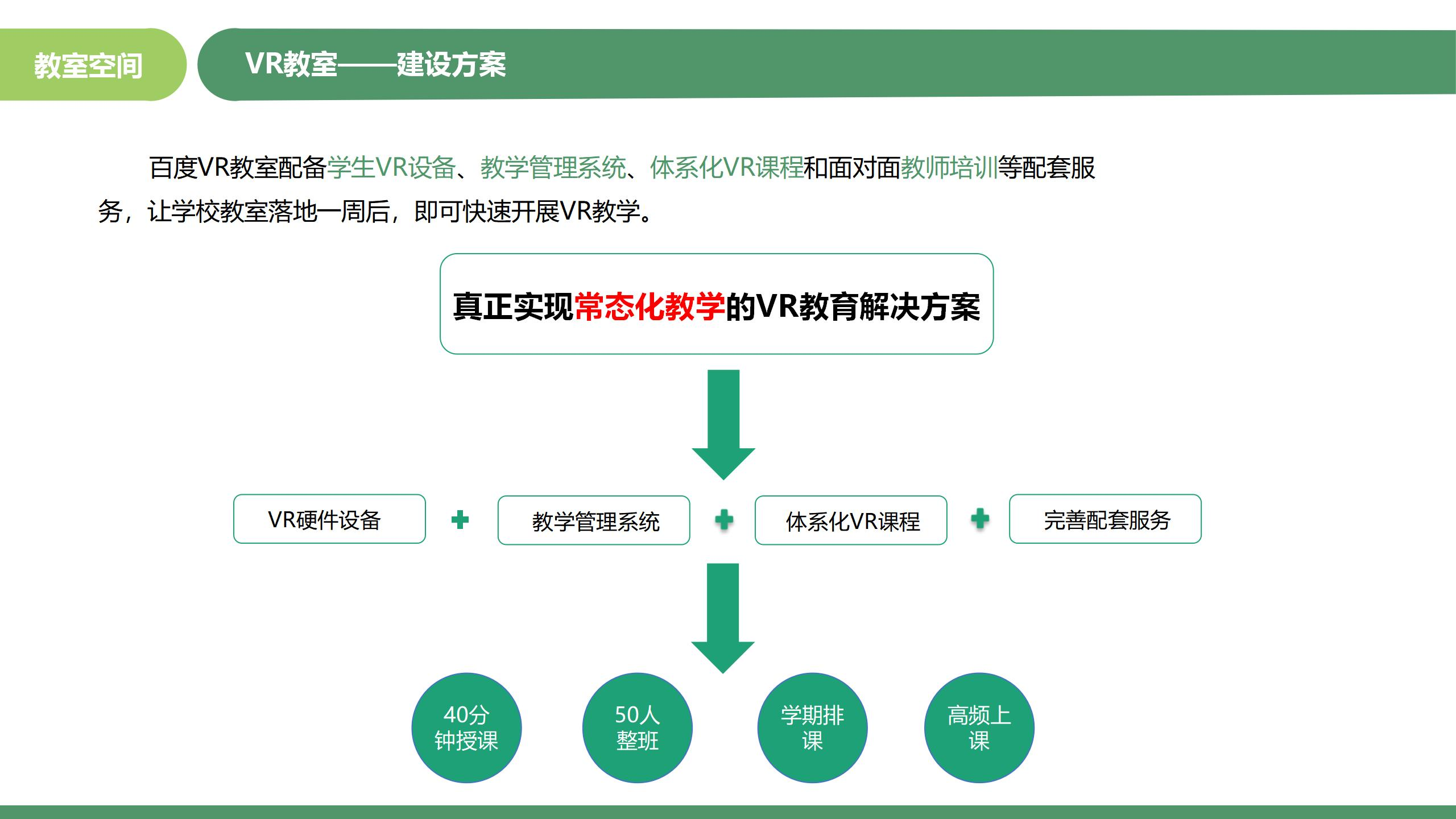 智慧教育智能化解决方案