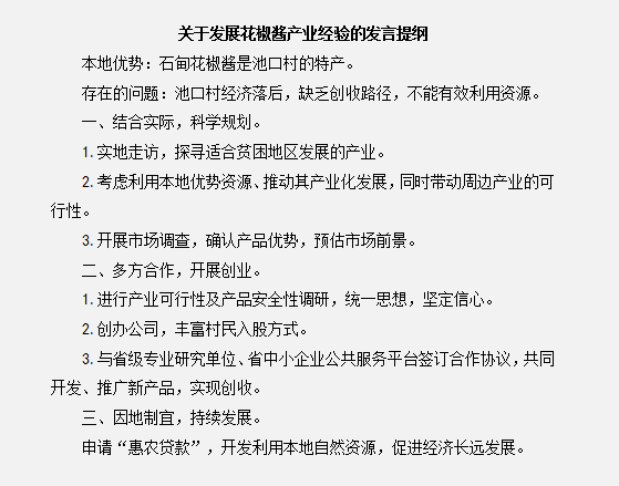 2020国考申论小作文10大题型介绍及答题模板