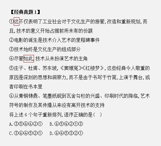 国考如何利用代词在30秒内做对排序题