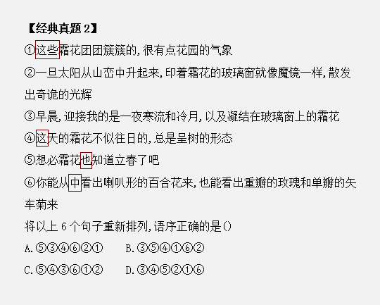 国考如何利用代词在30秒内做对排序题