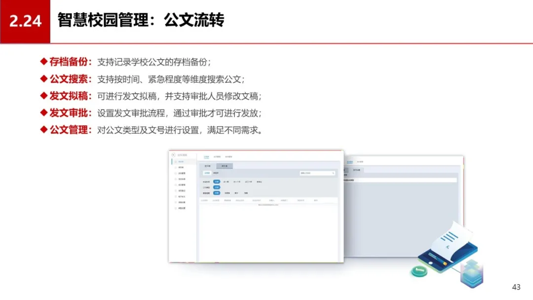 中小学智慧校园信息化建设方案