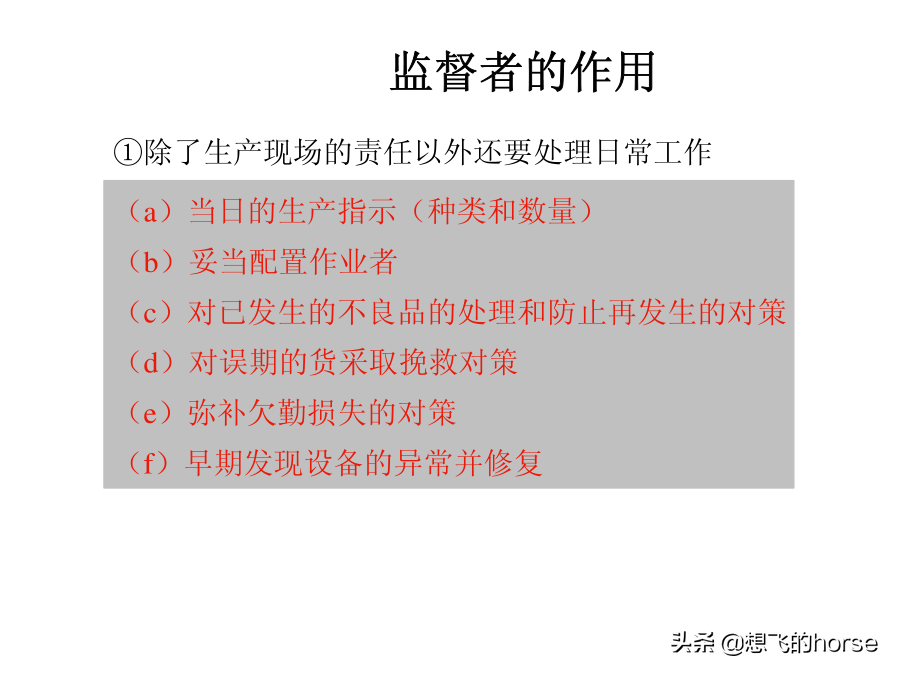 分享：制造型企业生产计划与进度管理能力提升训练（125页）