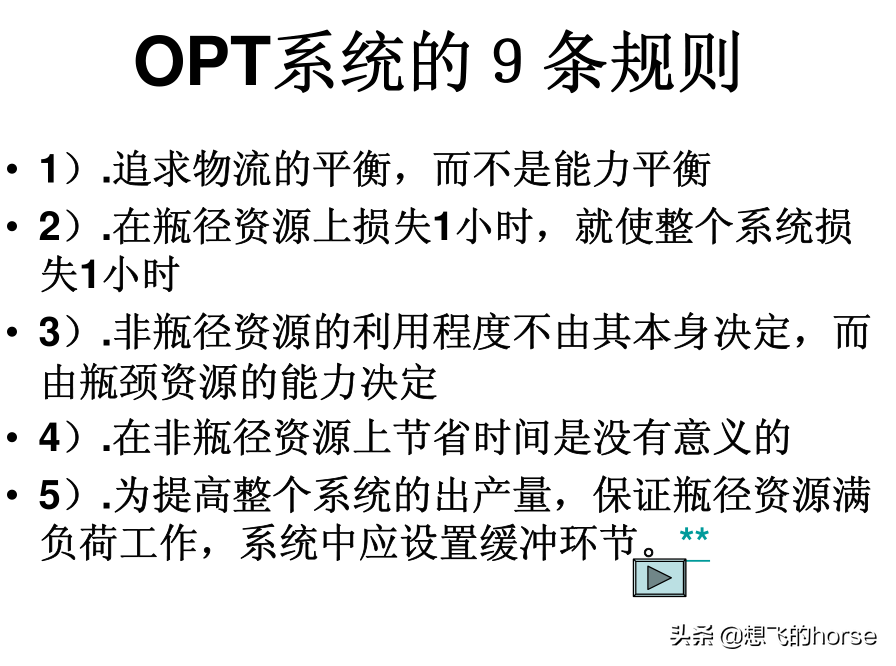 分享：制造型企业生产计划与进度管理能力提升训练（125页）