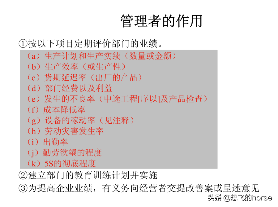 分享：制造型企业生产计划与进度管理能力提升训练（125页）