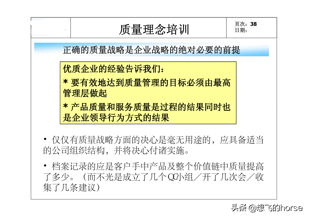 精品：全员质量意识培训课件