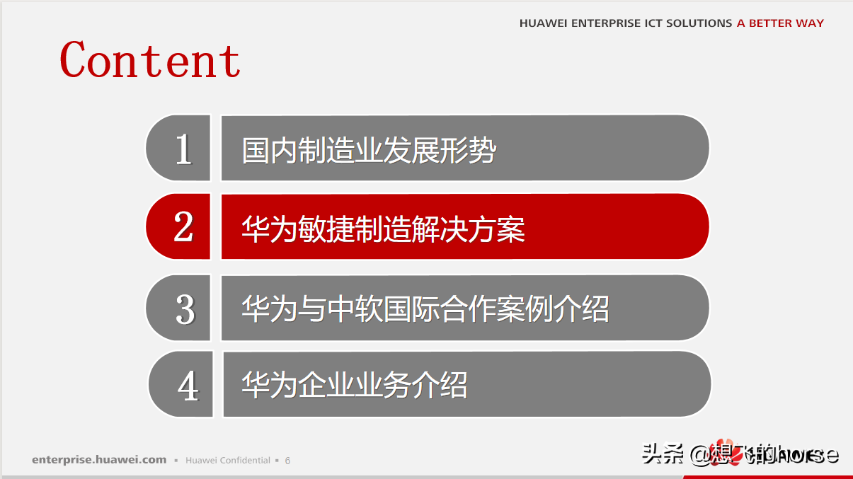 华为敏捷制造解决方案