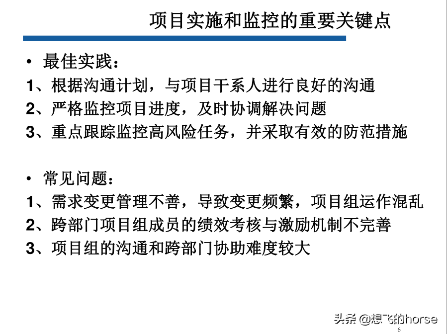 华为最新项目管理计划和关键点模板