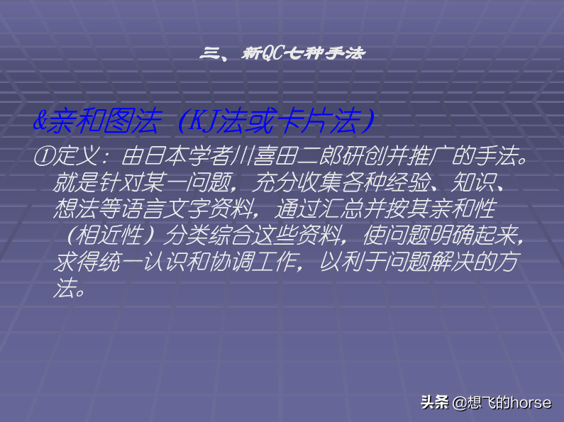 日本大金公司《生产管理改善培训》教程