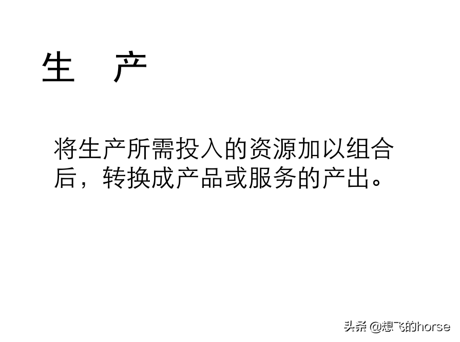 分享：制造型企业生产计划与进度管理能力提升训练（125页）