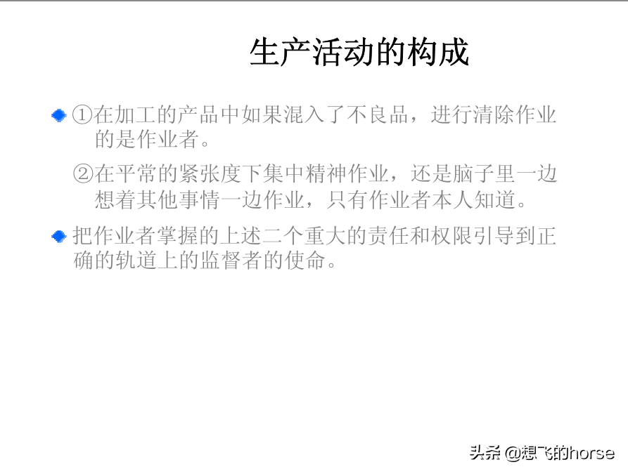 分享：制造型企业生产计划与进度管理能力提升训练（125页）