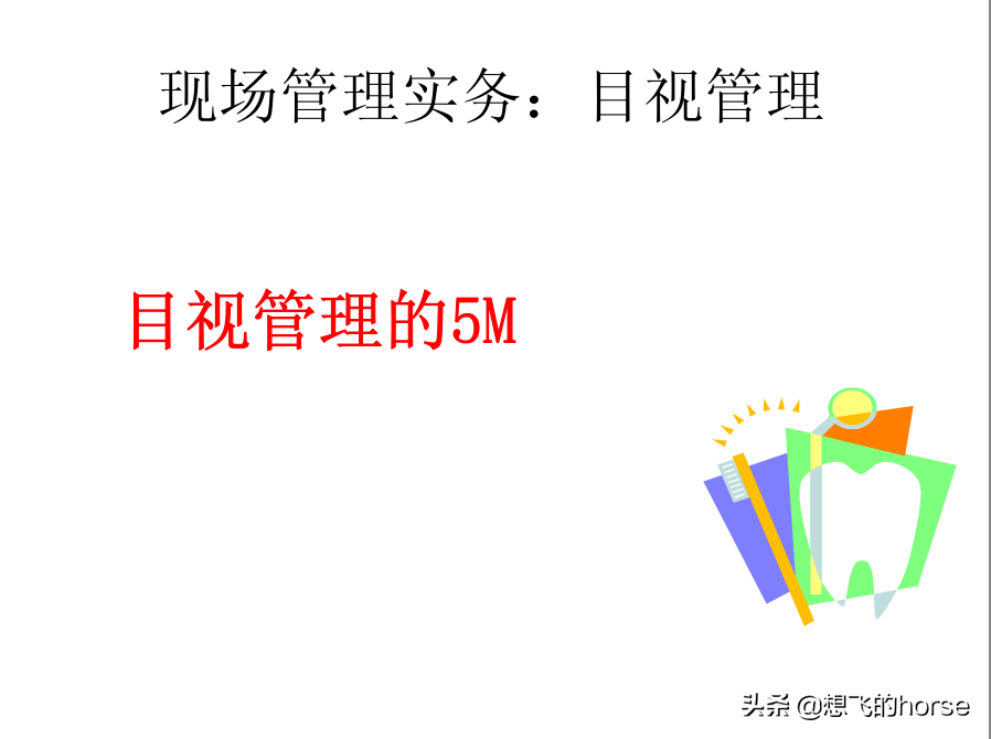 分享：制造型企业生产计划与进度管理能力提升训练（125页）