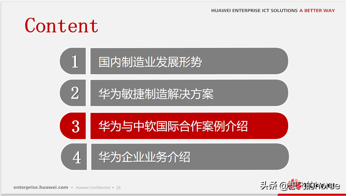 华为敏捷制造解决方案