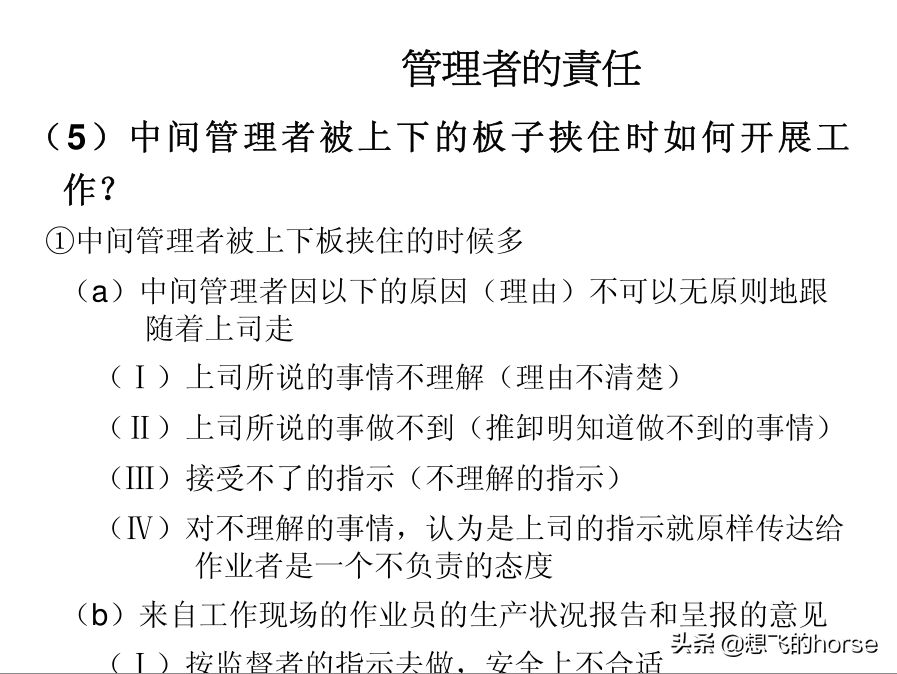 分享：制造型企业生产计划与进度管理能力提升训练（125页）