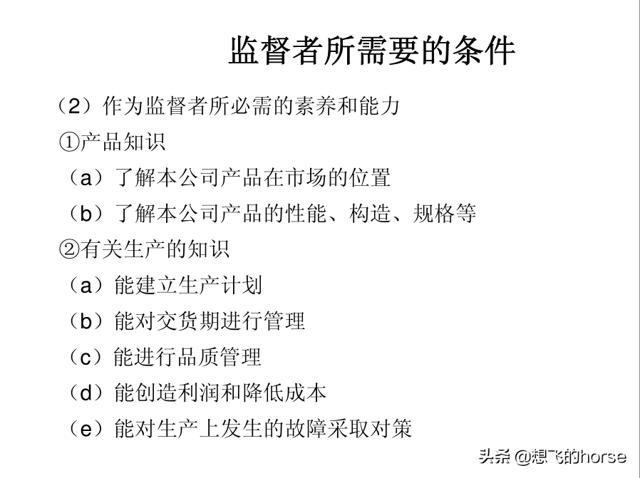 分享：制造型企业生产计划与进度管理能力提升训练（125页）