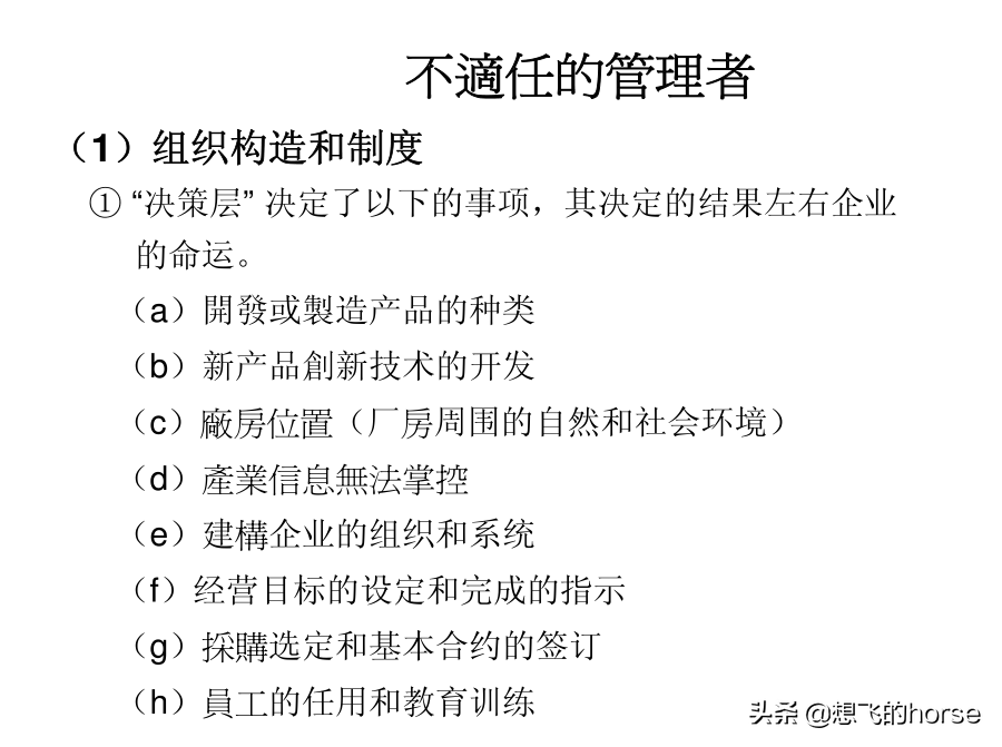 分享：制造型企业生产计划与进度管理能力提升训练（125页）