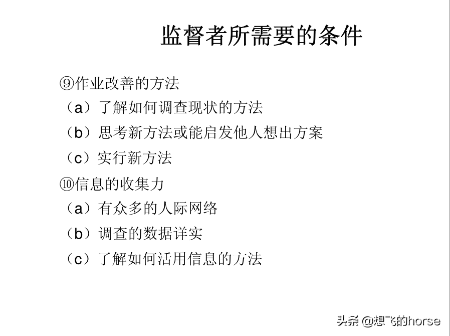 分享：制造型企业生产计划与进度管理能力提升训练（125页）