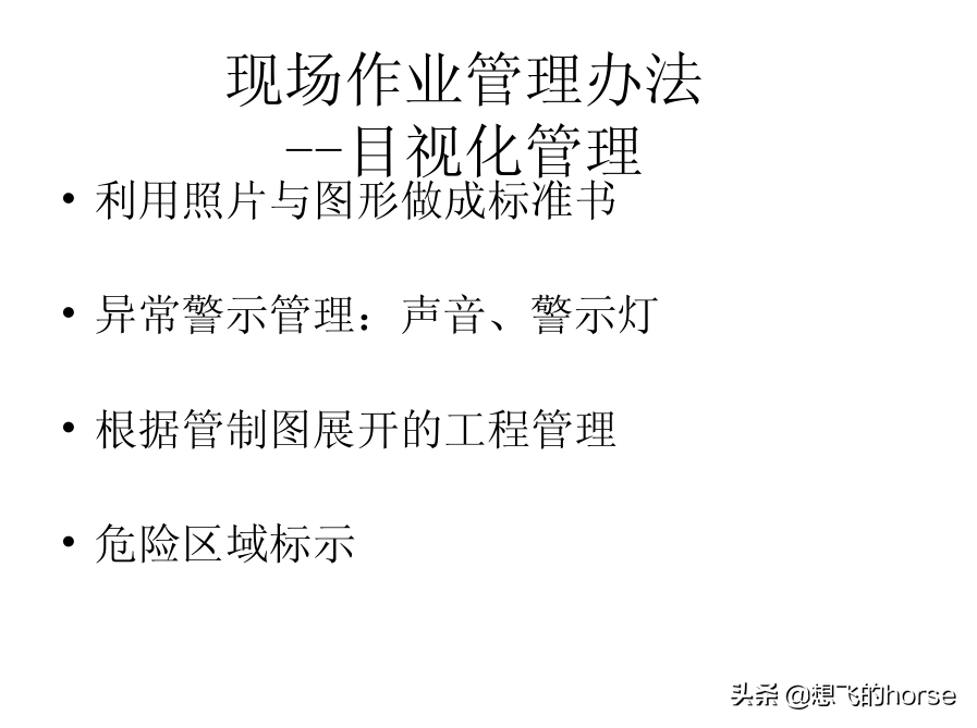 分享：制造型企业生产计划与进度管理能力提升训练（125页）