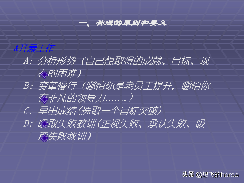 日本大金公司《生产管理改善培训》教程