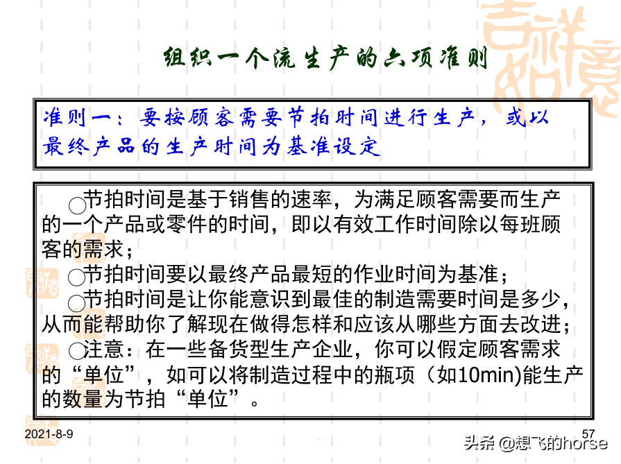 干货分享：现场改善与生产效率提升方案（72页PPT）