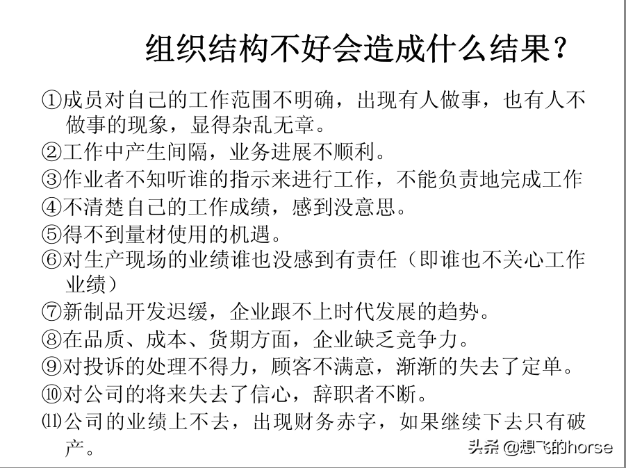 分享：制造型企业生产计划与进度管理能力提升训练（125页）