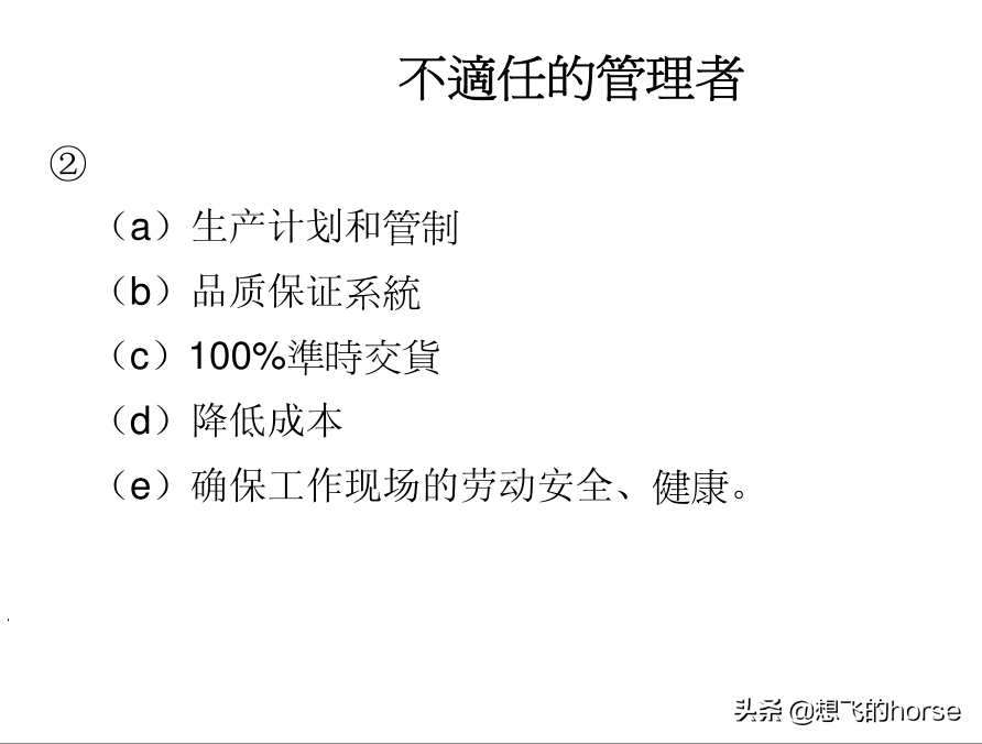 分享：制造型企业生产计划与进度管理能力提升训练（125页）