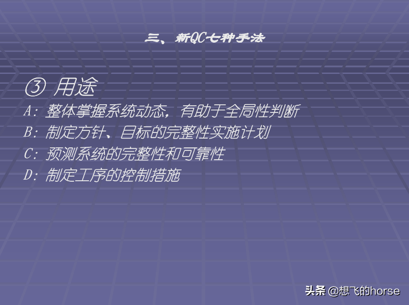 日本大金公司《生产管理改善培训》教程