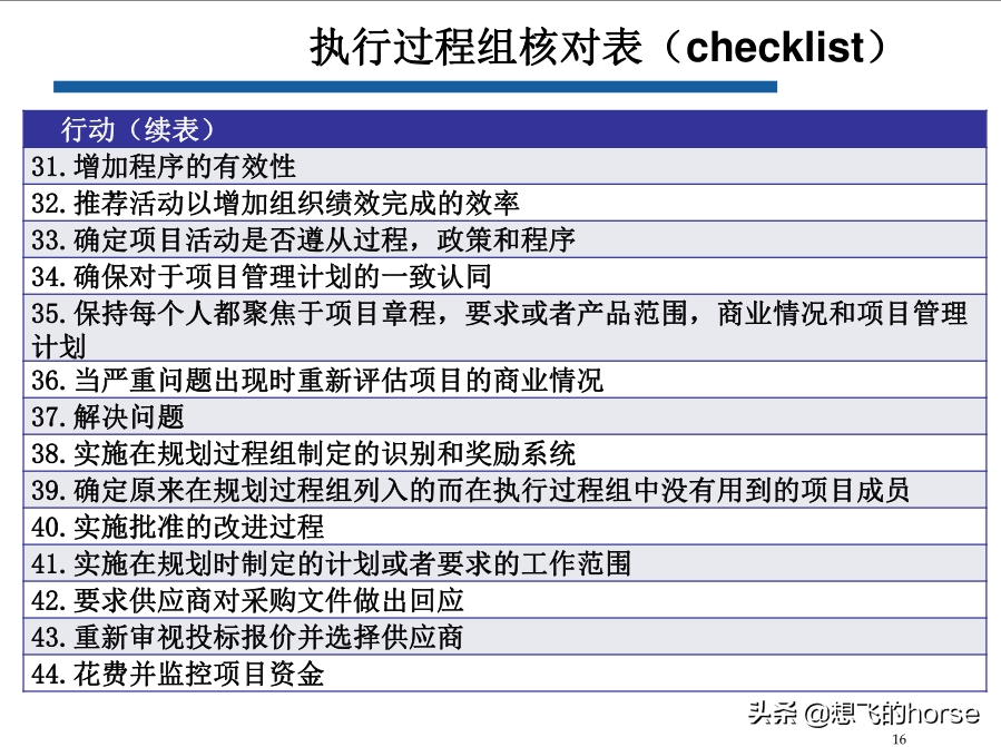 华为最新项目管理计划和关键点模板