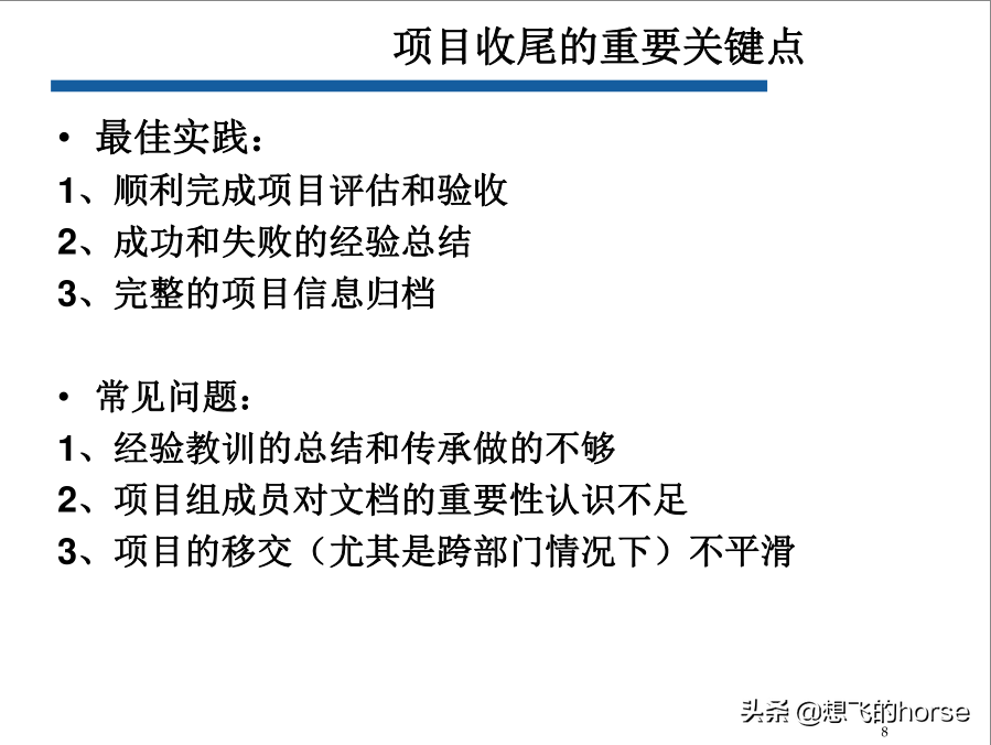 华为最新项目管理计划和关键点模板