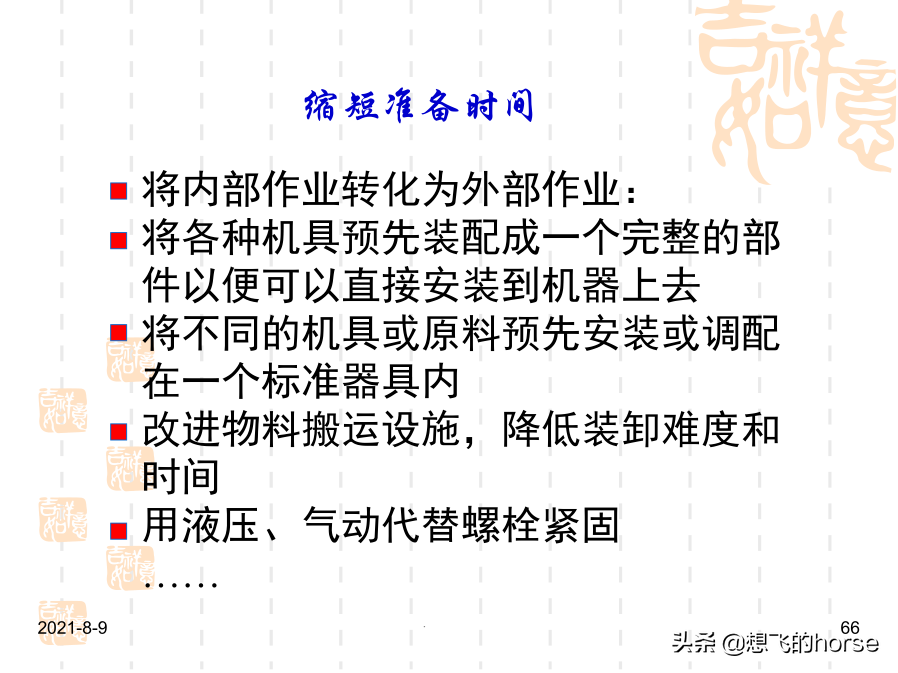 干货分享：现场改善与生产效率提升方案（72页PPT）