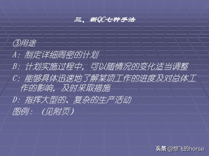 日本大金公司《生产管理改善培训》教程