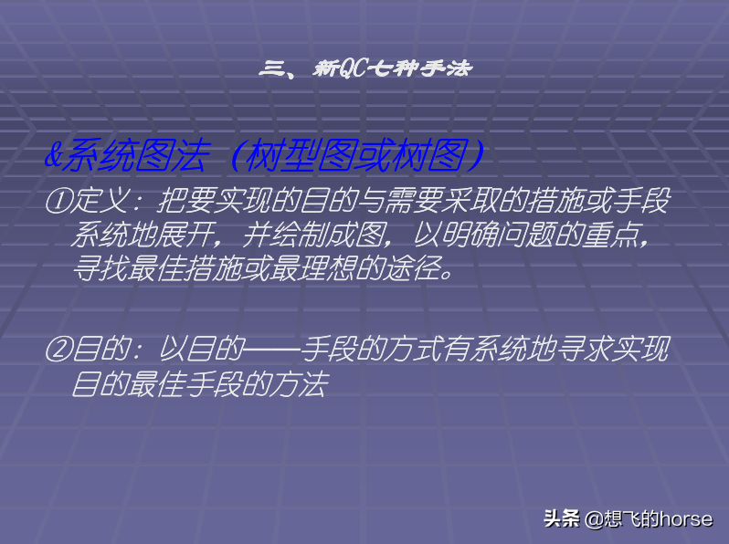 日本大金公司《生产管理改善培训》教程