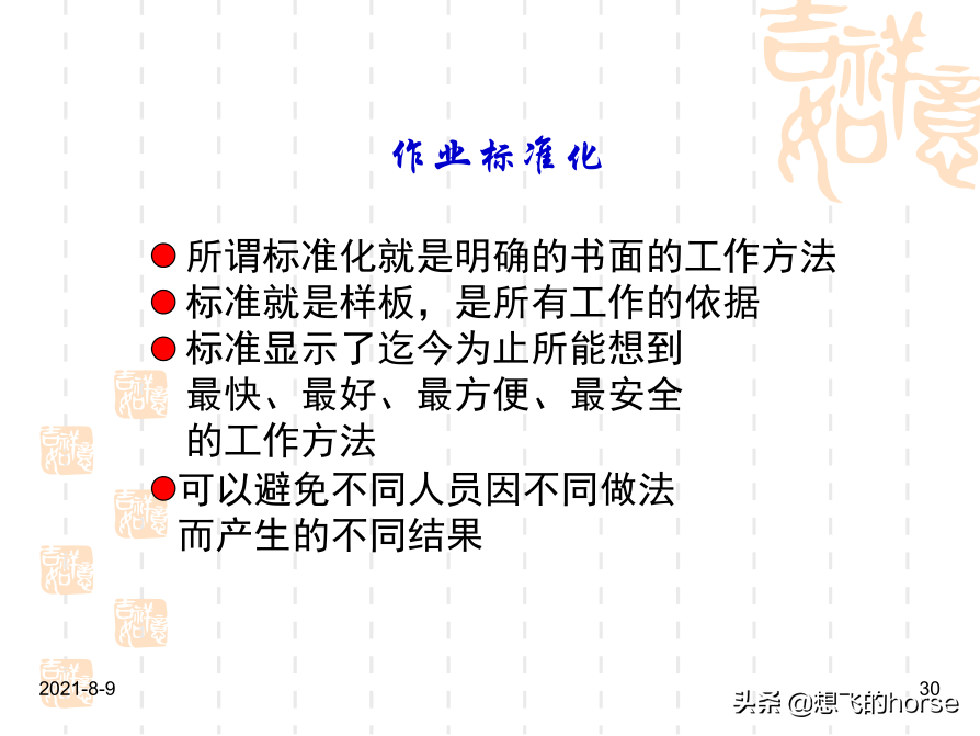 干货分享：现场改善与生产效率提升方案（72页PPT）