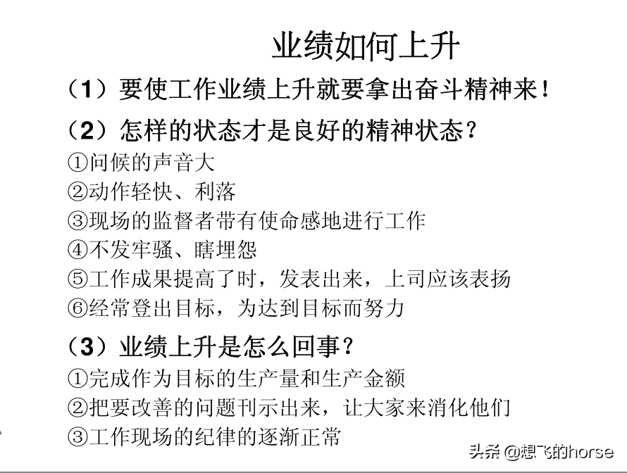 分享：制造型企业生产计划与进度管理能力提升训练（125页）