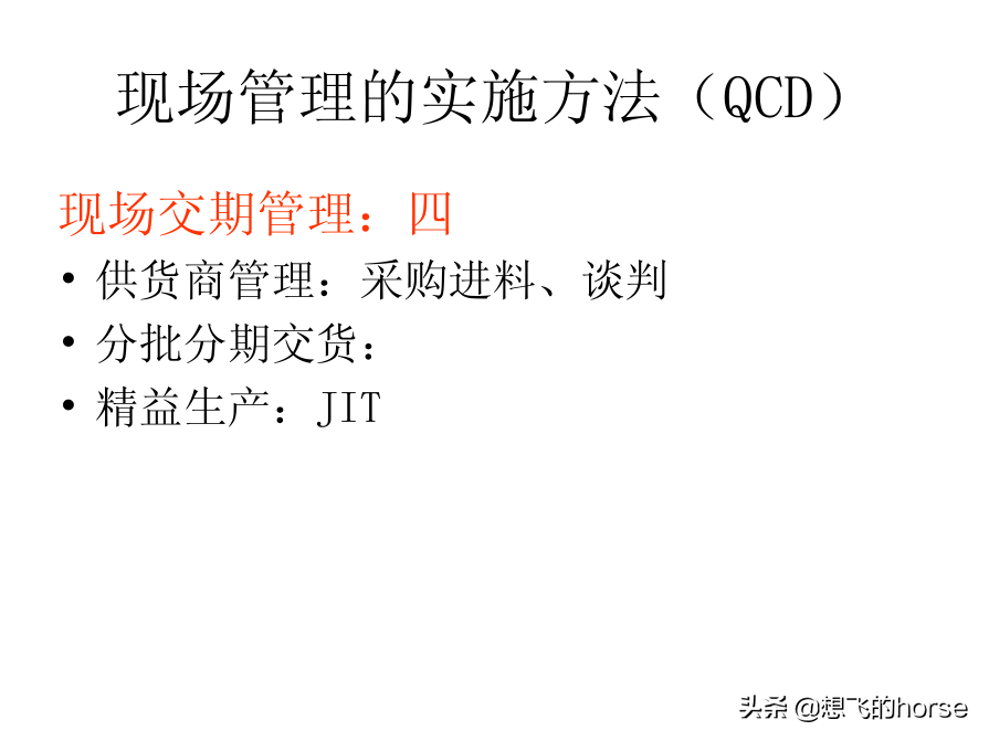 分享：制造型企业生产计划与进度管理能力提升训练（125页）