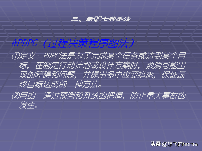 日本大金公司《生产管理改善培训》教程