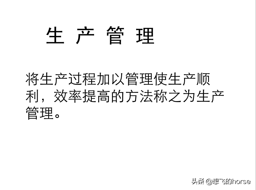 分享：制造型企业生产计划与进度管理能力提升训练（125页）